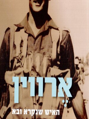 cover image of ארווין